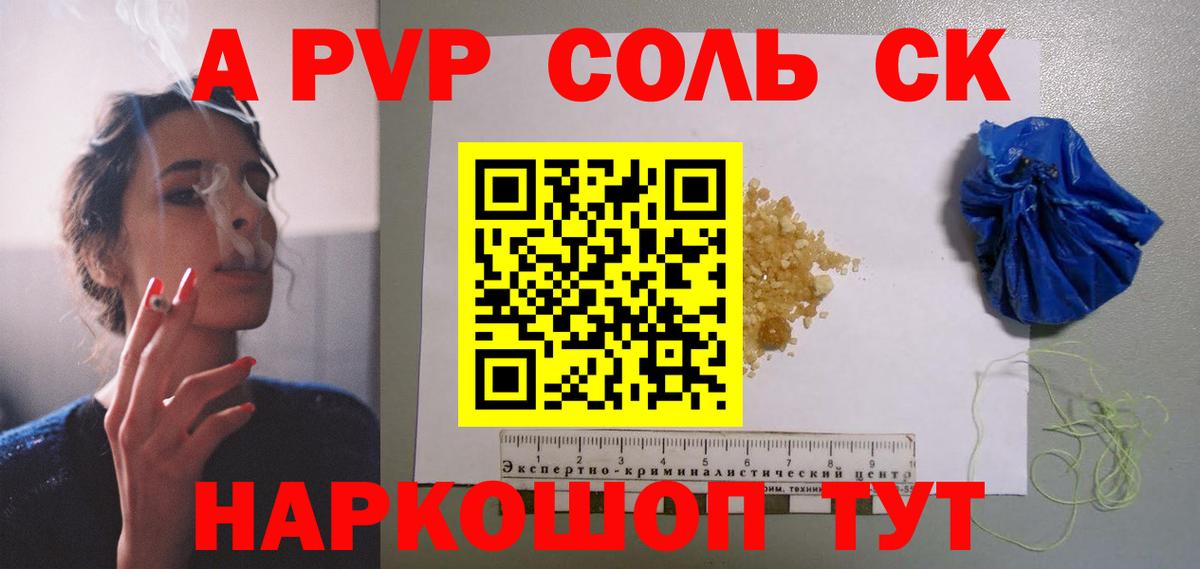 Alfa_PVP СК КРИС  Alfa_PVP  APVP Соль  Топки  Вход с VPN 
