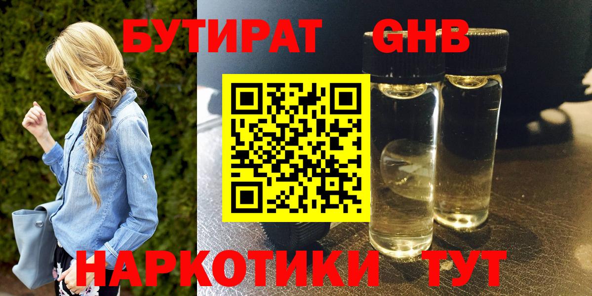 БУТИРАТ  Вход с VPN  Топки  Бутират GHB 