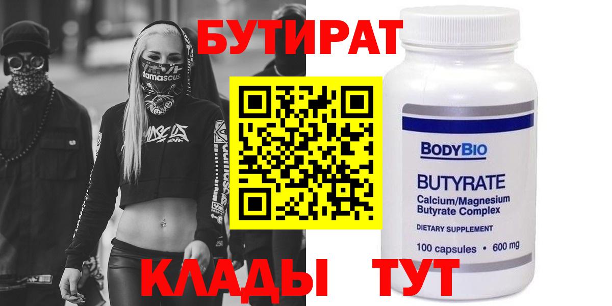 БУТИРАТ Butirat Топки