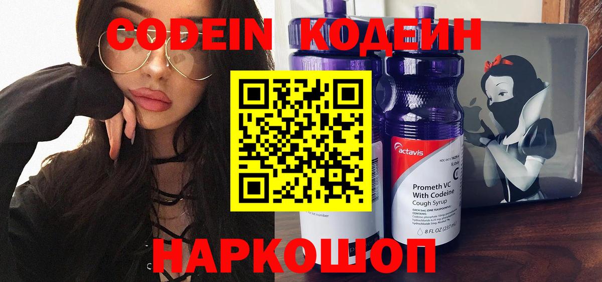 Кодеин Purple Drank Топки