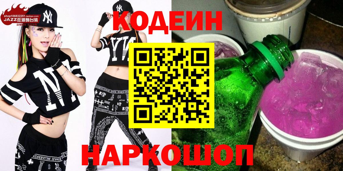 Codein напиток Lean (лин)  Кодеин напиток Lean (лин)  Топки  Вход с VPN 