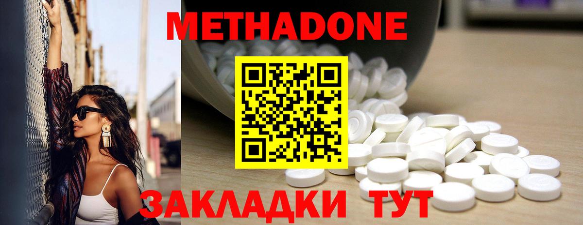 Метадон кристалл  Вход с VPN  Топки 